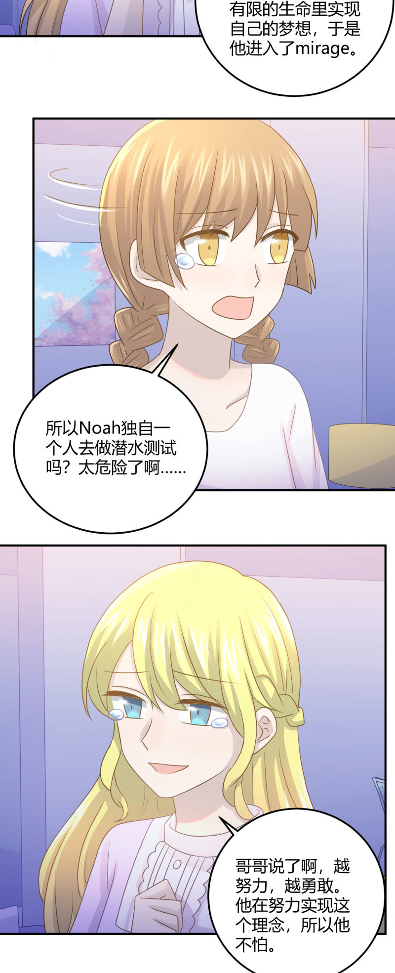 Noah的心愿-第84话
