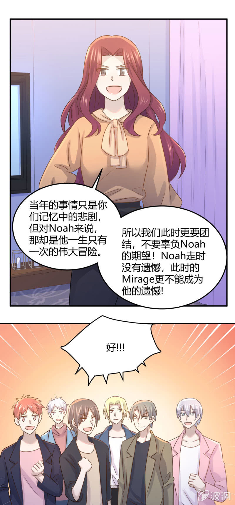 Noah的心愿-第84话
