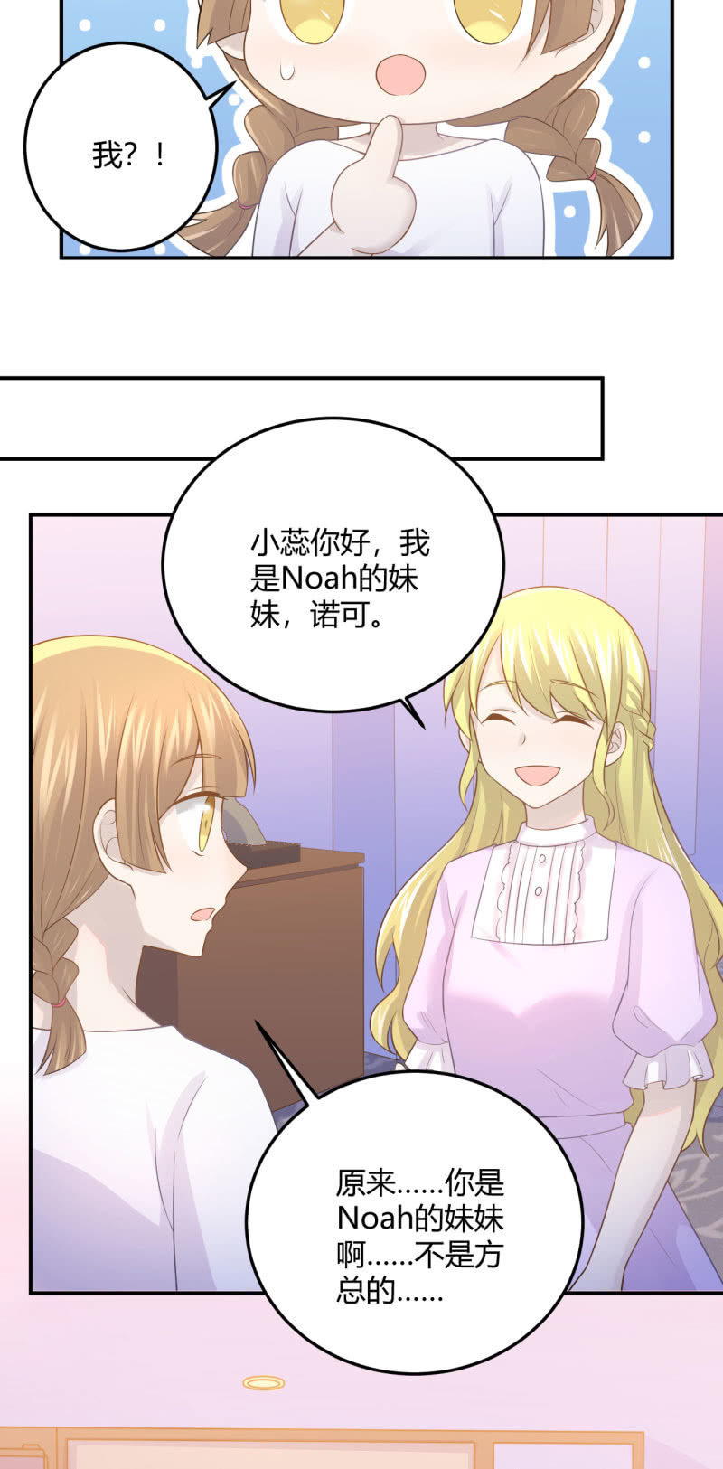 Noah的心愿-第84话