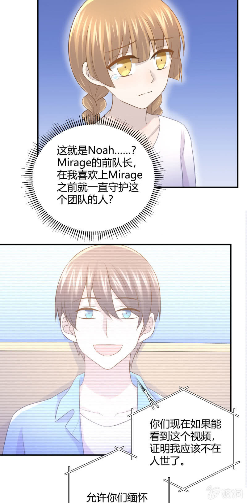 Noah的心愿-第84话