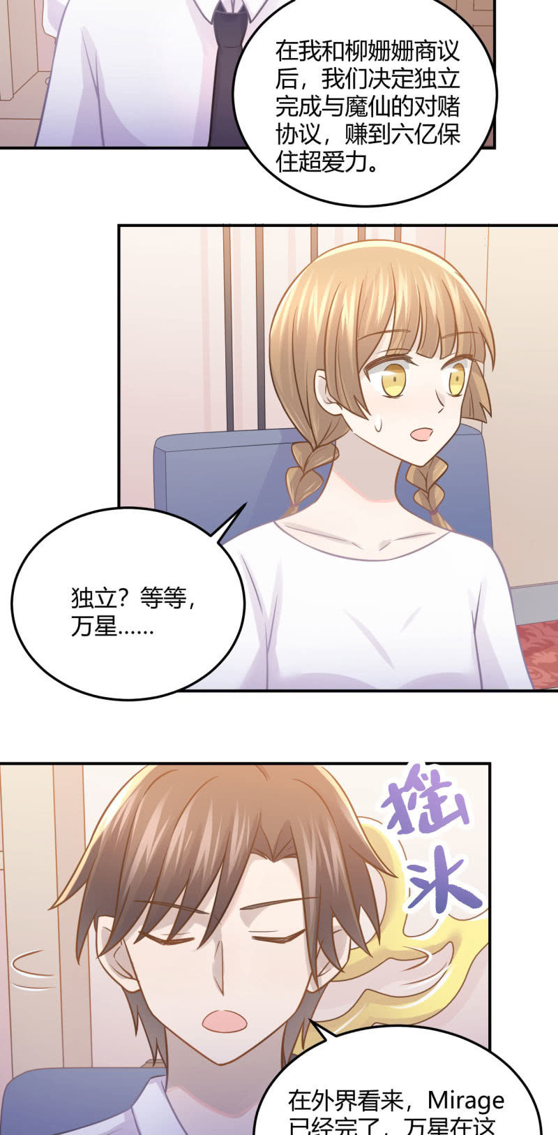 冒险巡演-第86话