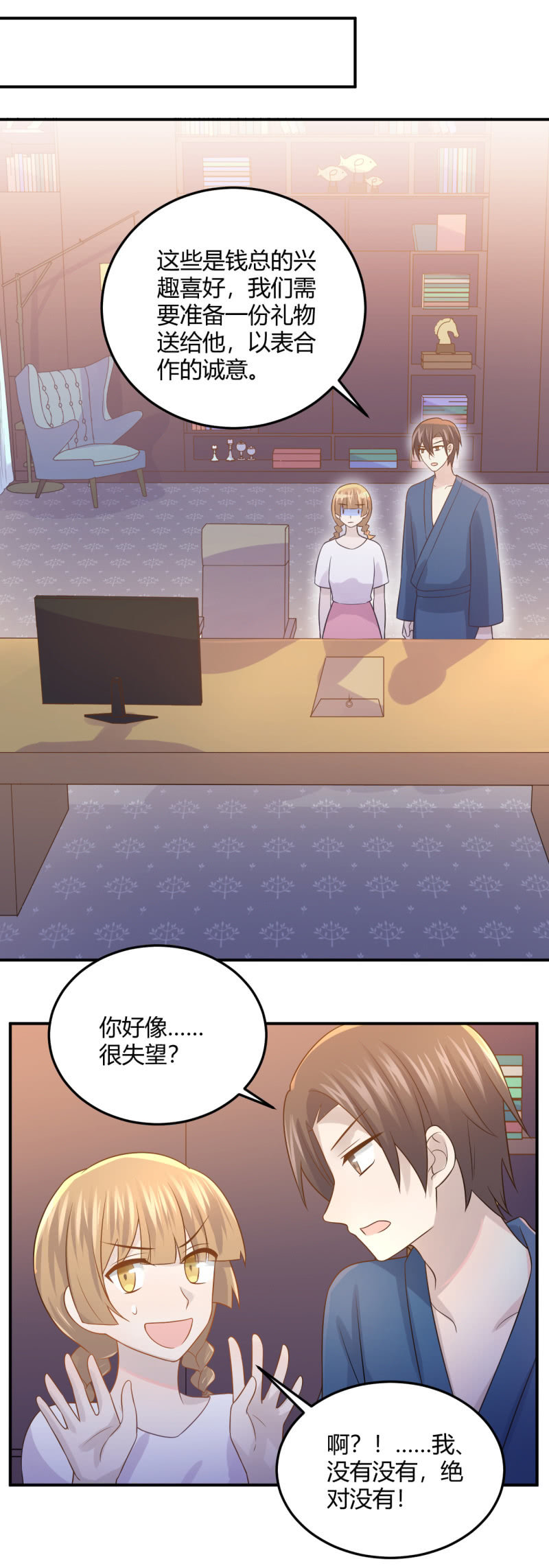 钱总的喜好-第88话
