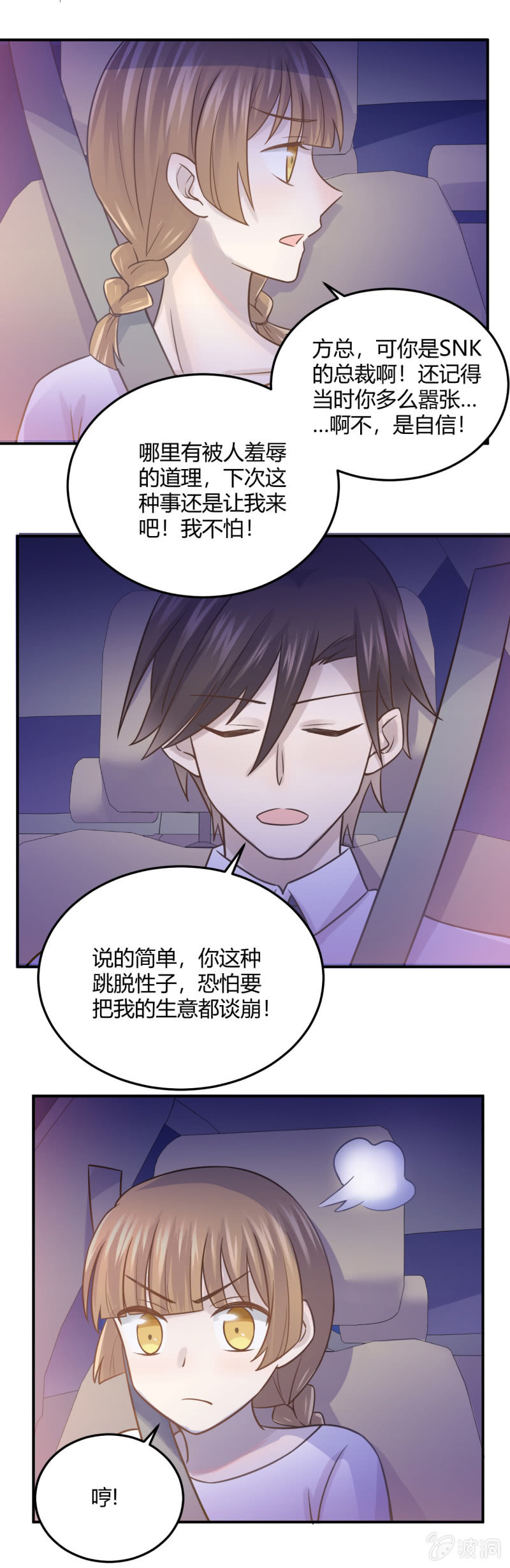 钱总的喜好-第88话