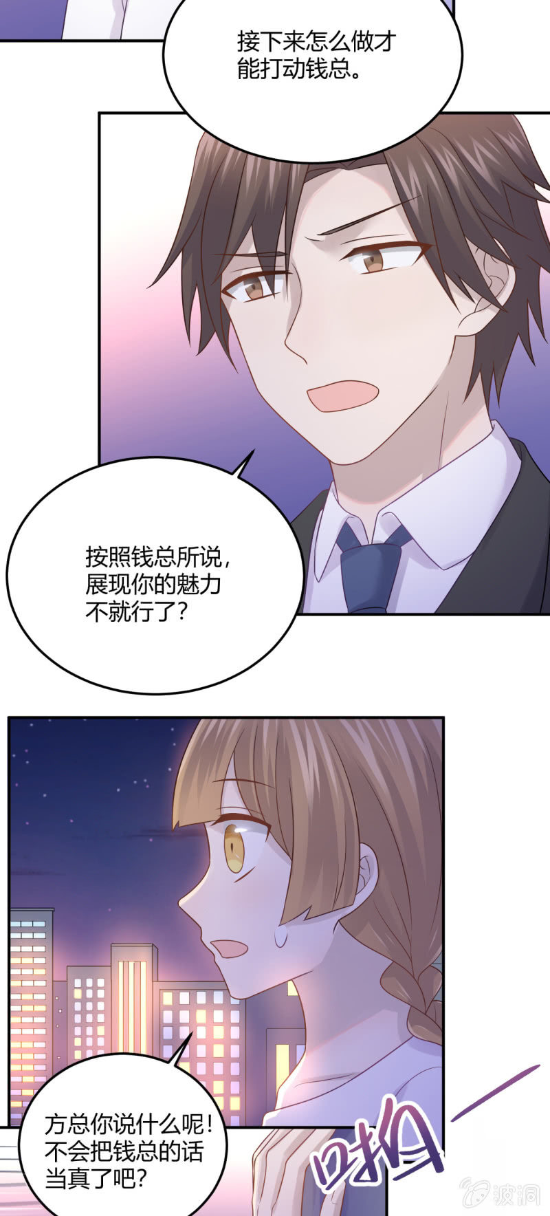 演出之前-第90话