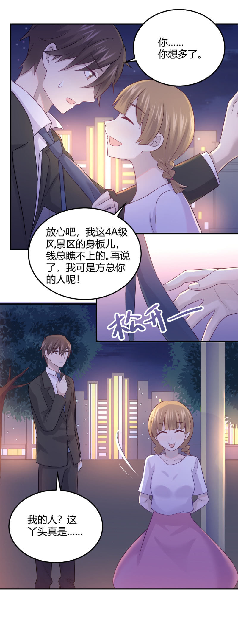 演出之前-第90话