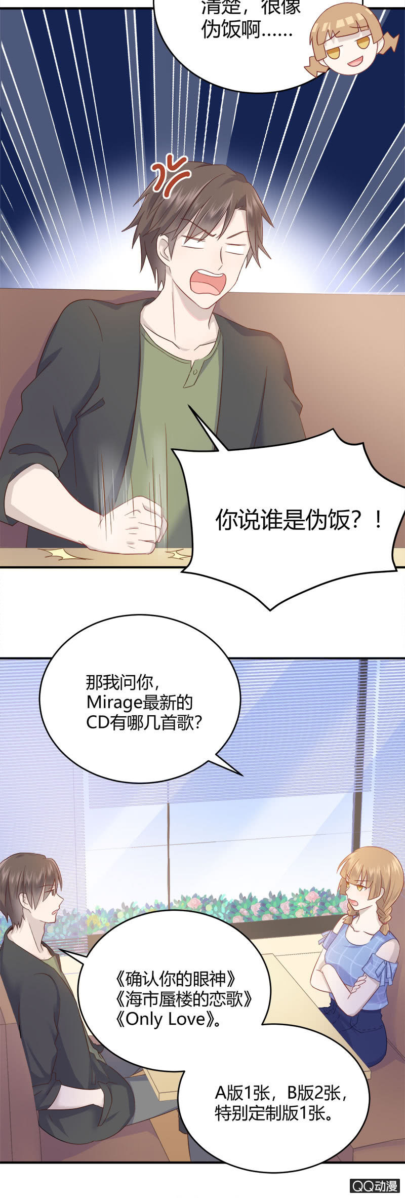 粉丝的较量-第10话