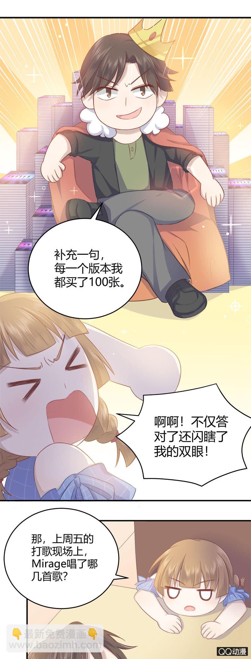 粉丝的较量-第10话