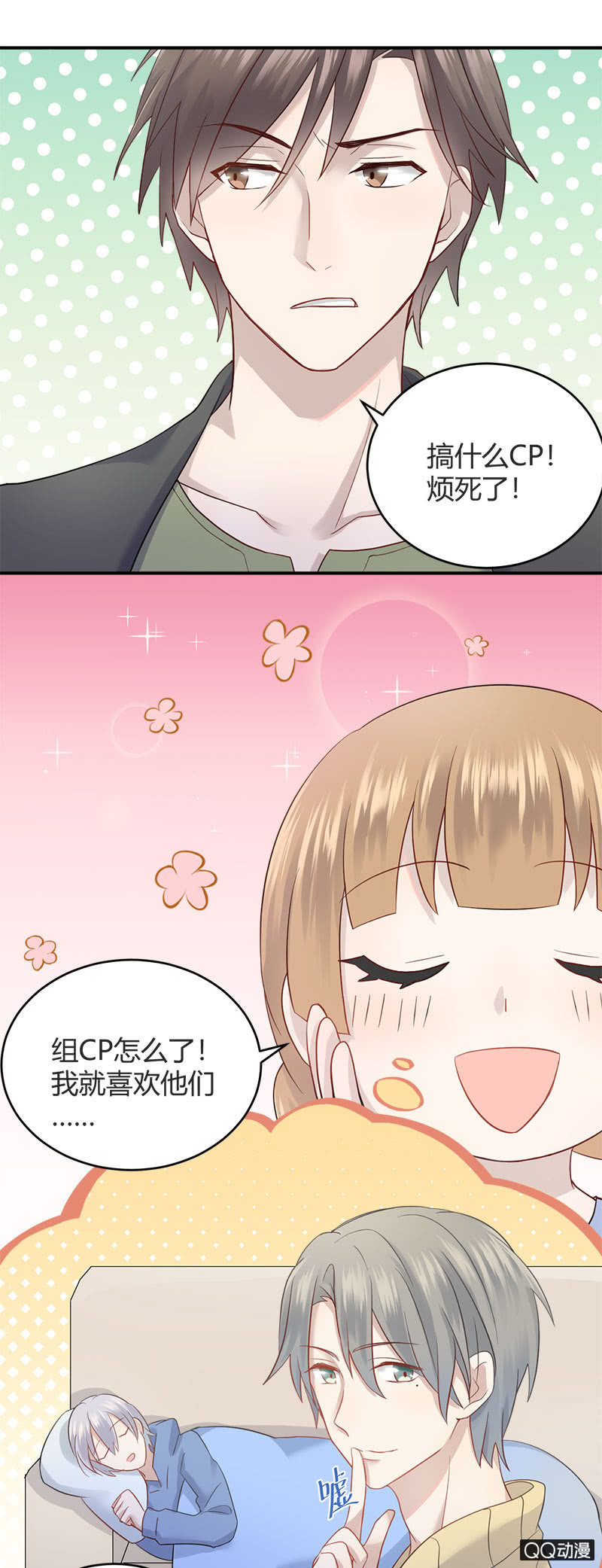 粉丝的较量-第10话