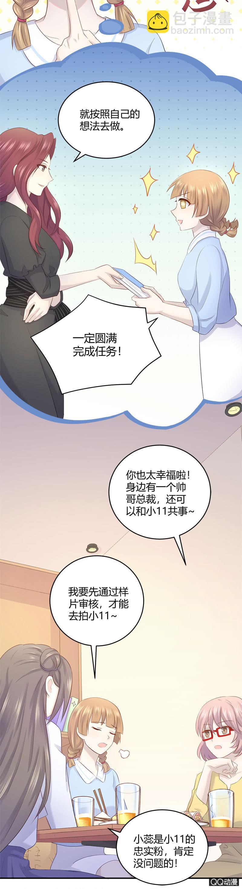 粉丝的较量-第10话
