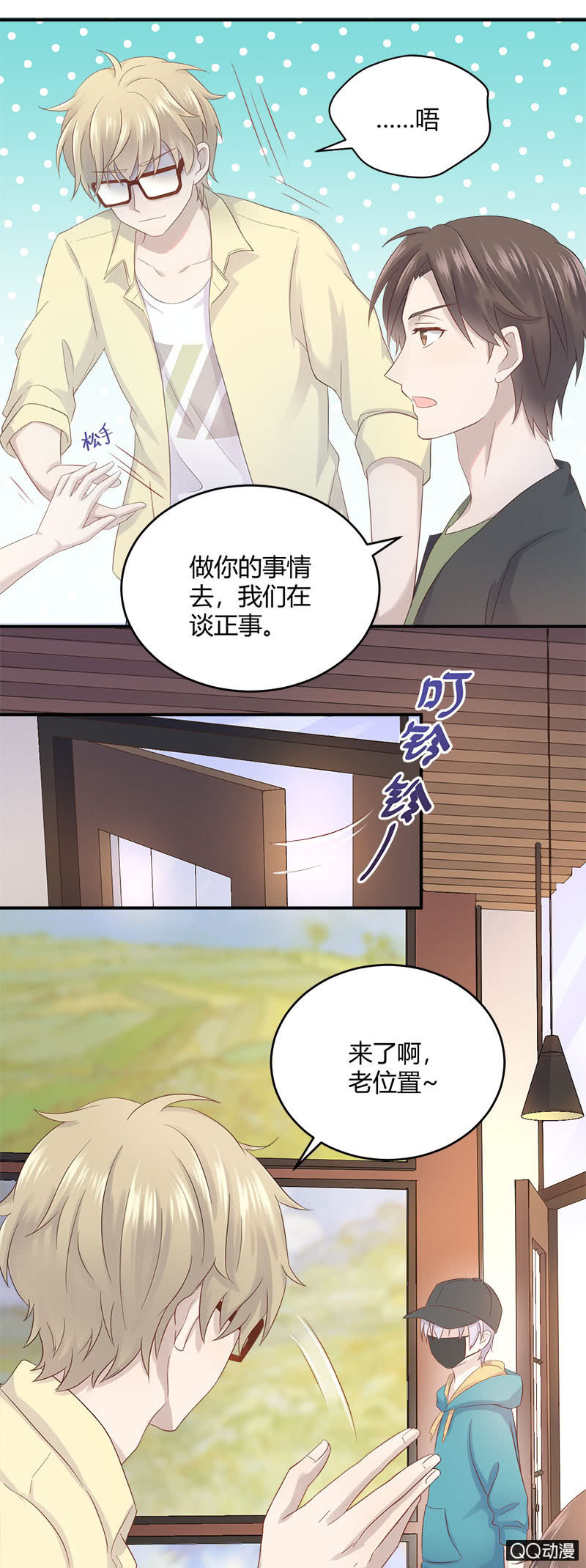 粉丝的较量-第10话