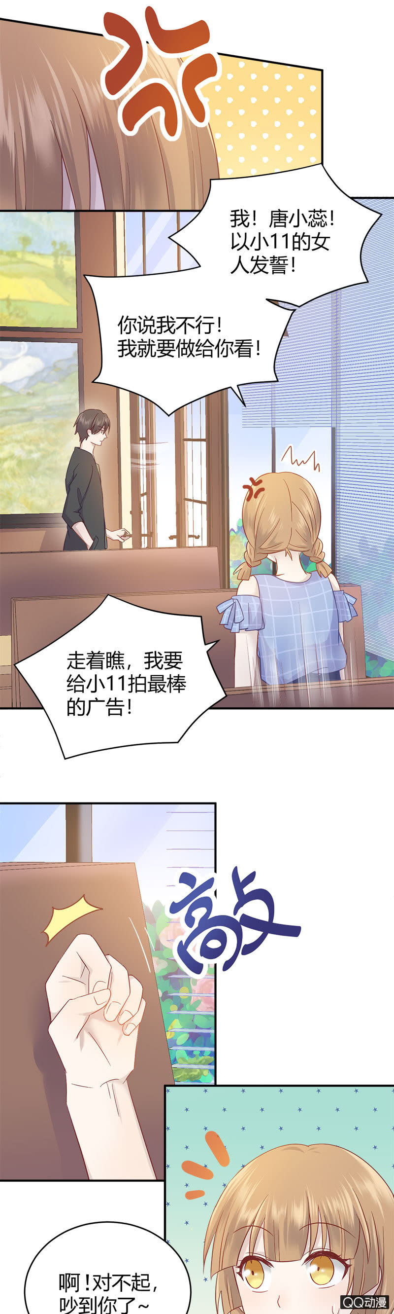 粉丝的较量-第10话