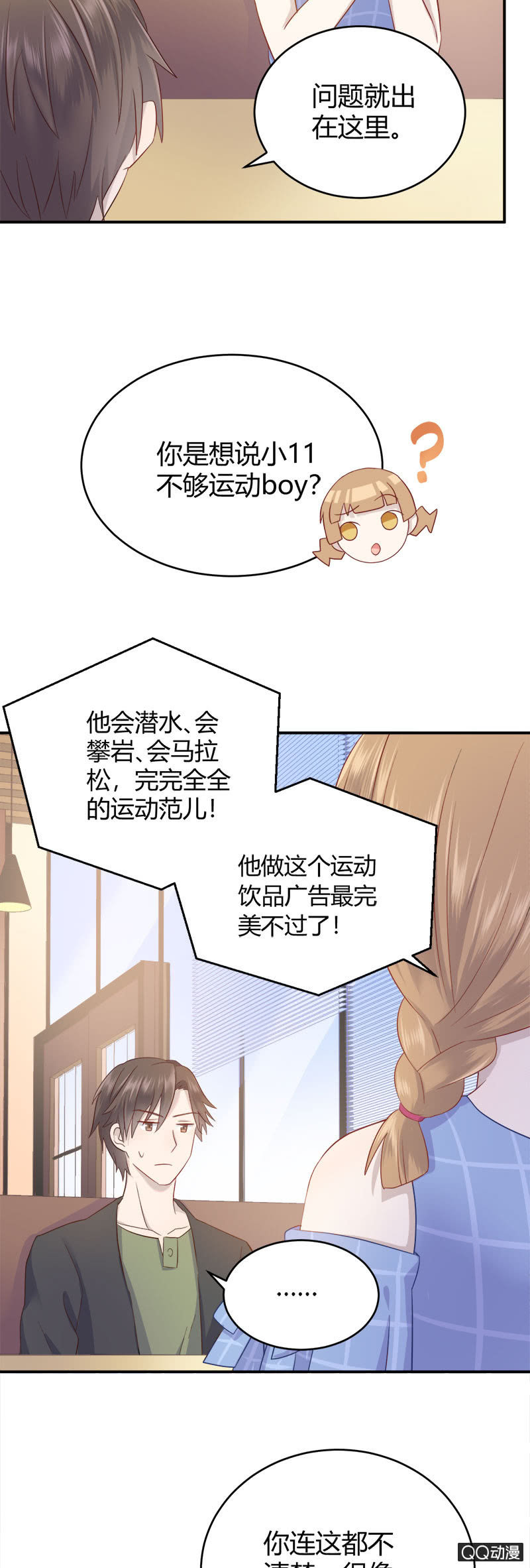 粉丝的较量-第10话
