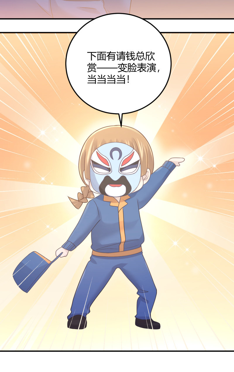 什么？换人！-第92话