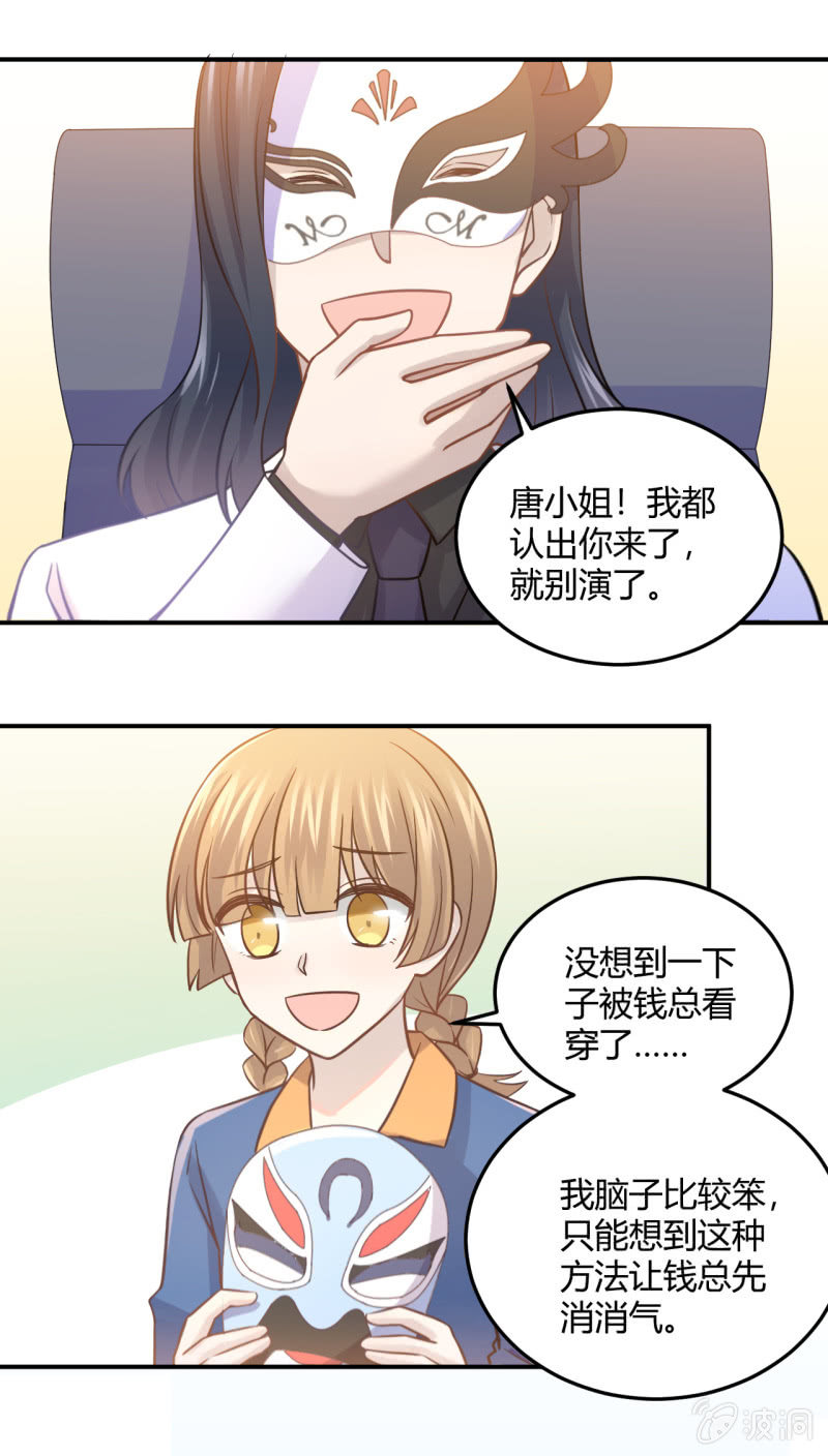 什么？换人！-第92话