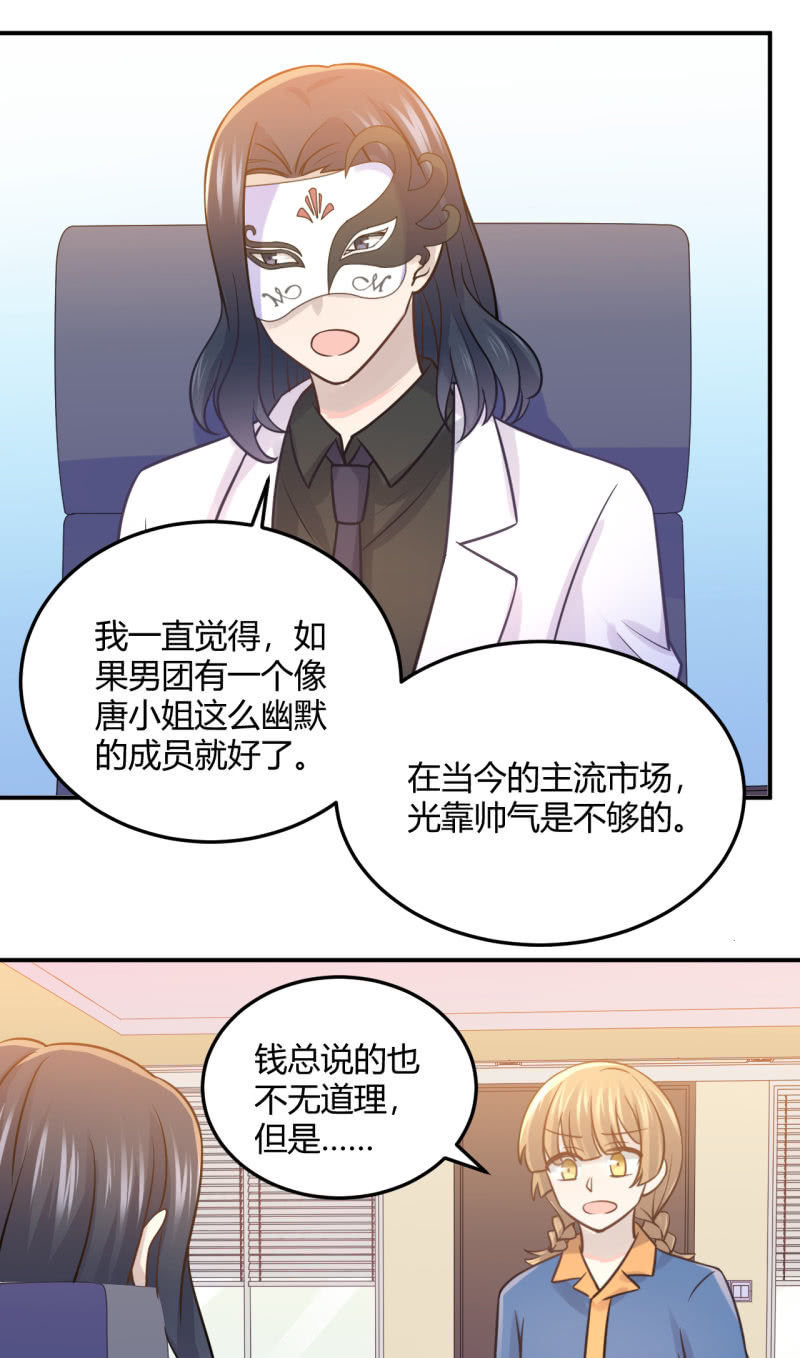 什么？换人！-第92话