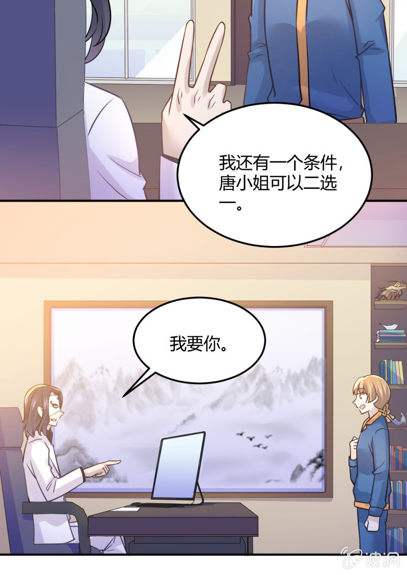什么？换人！-第92话
