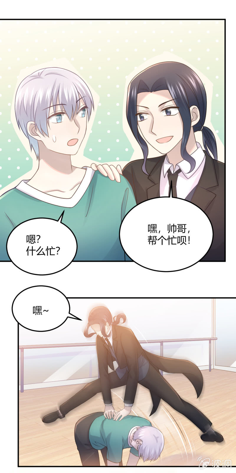 什么？换人！-第92话