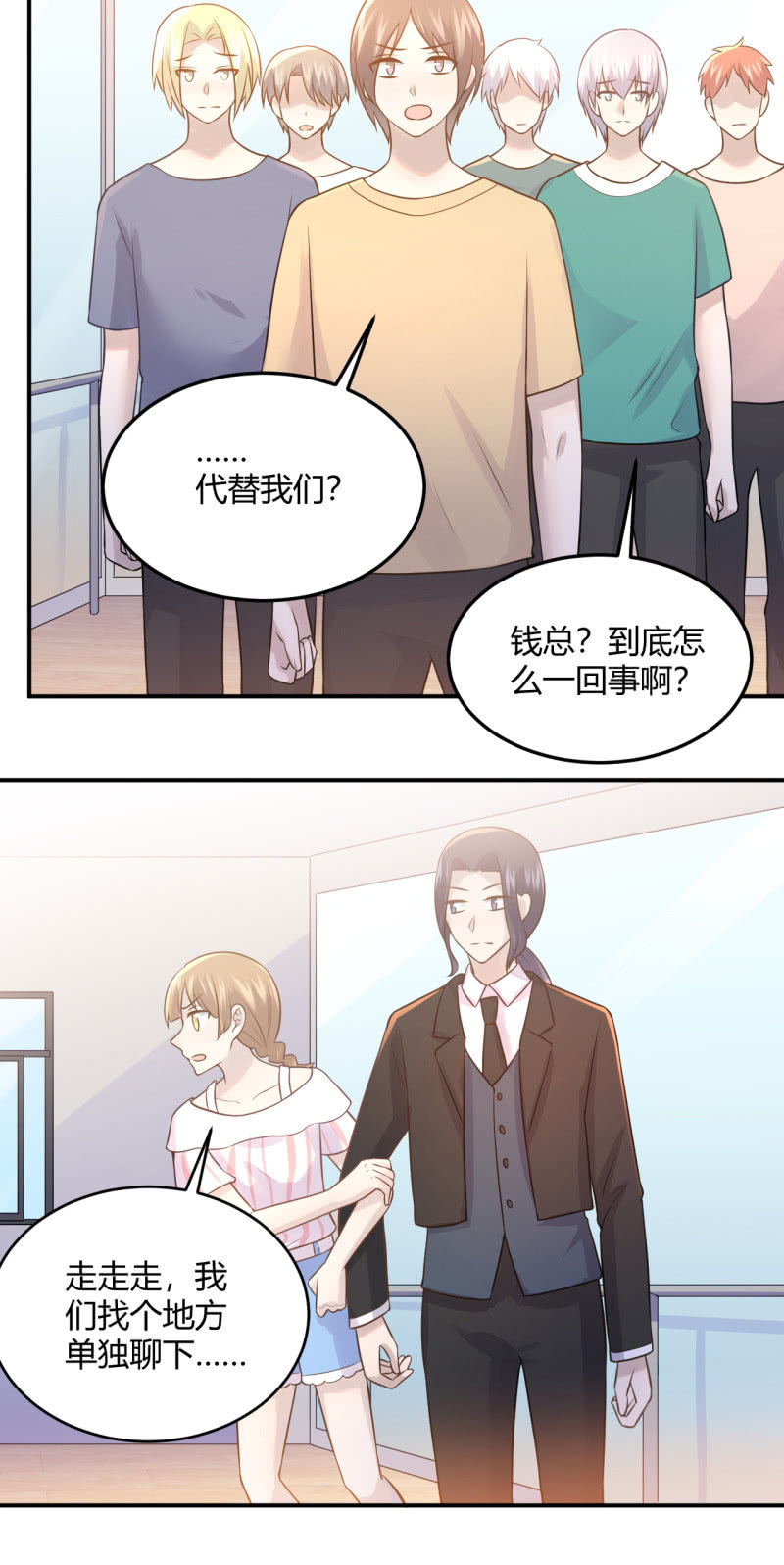 什么？换人！-第92话