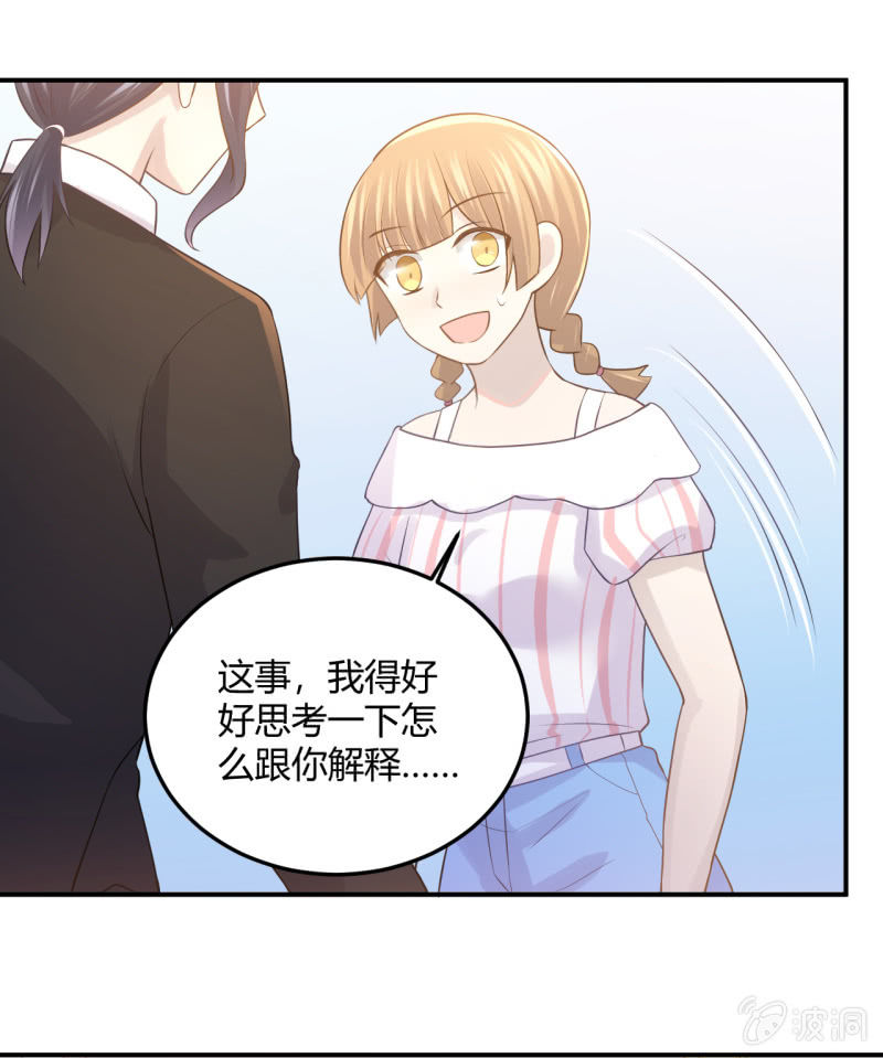 什么？换人！-第92话