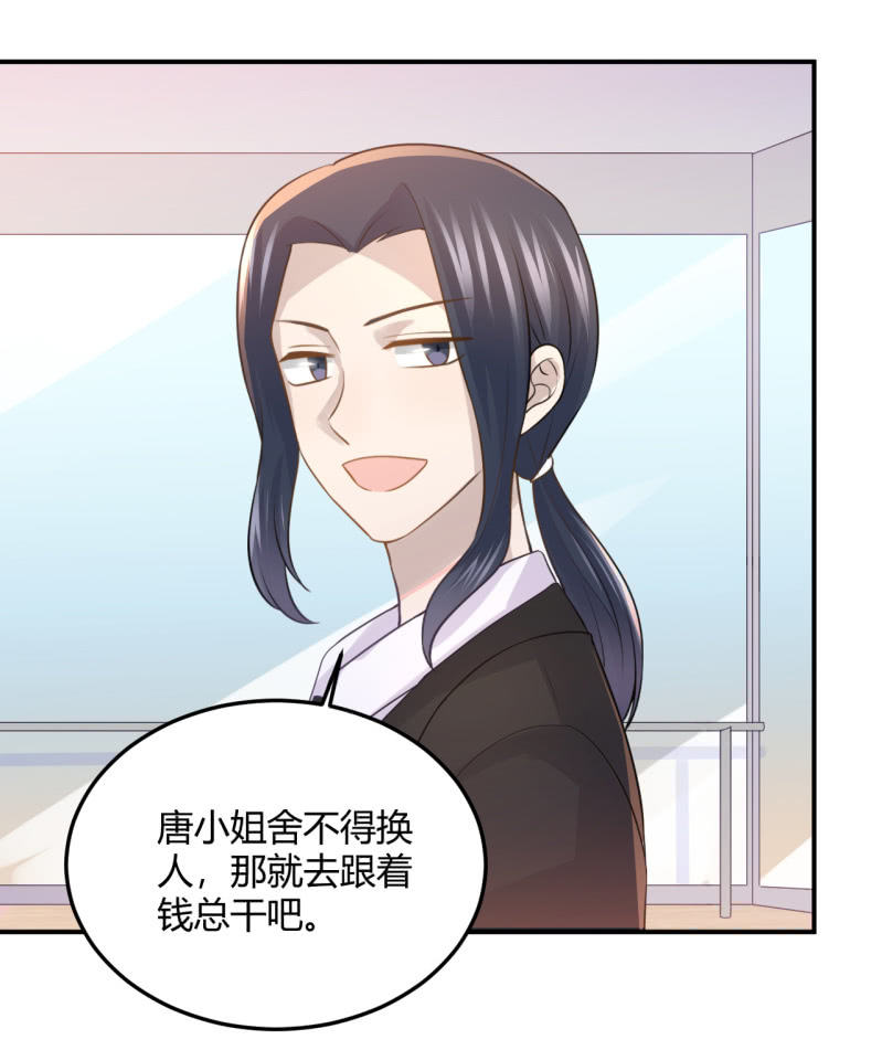 什么？换人！-第92话