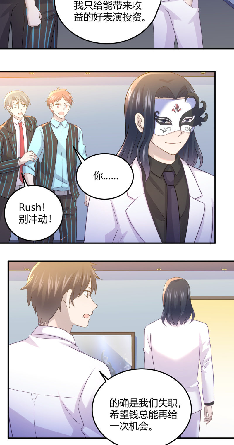 什么？换人！-第92话