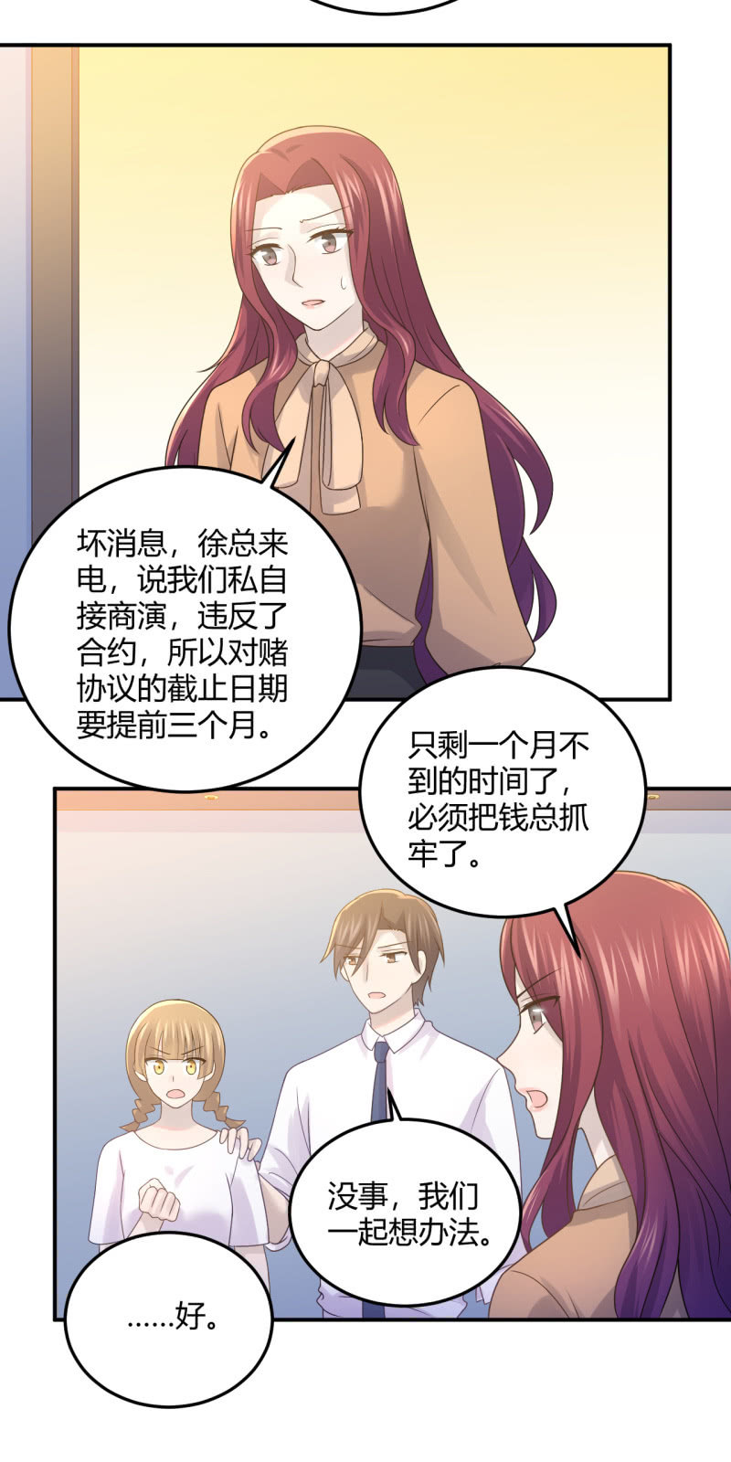 什么？换人！-第92话