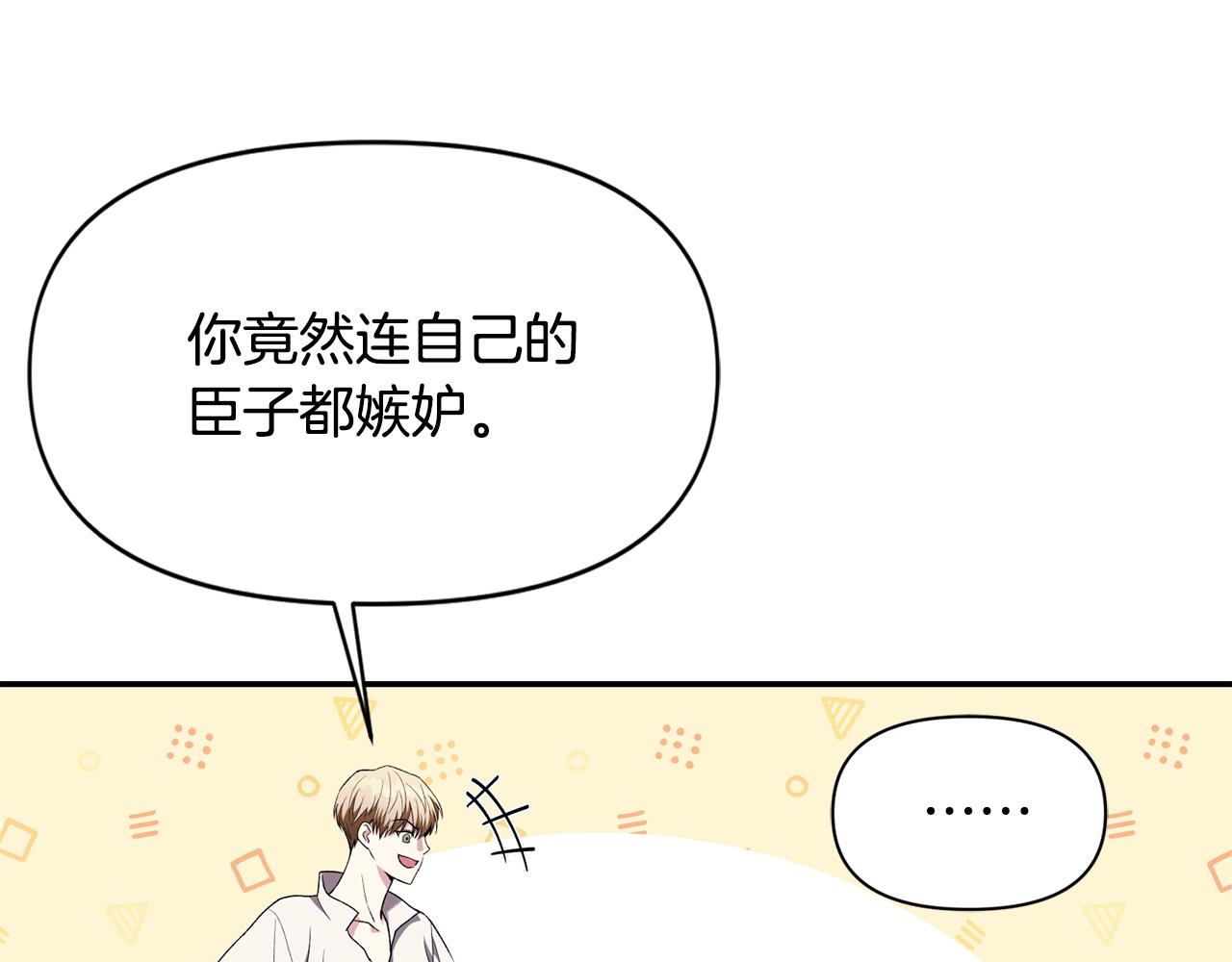 第45话 嫉妒自己的臣子？(1/3)-第46话