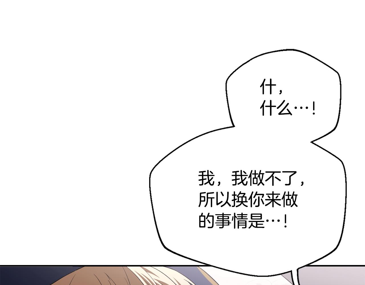 第45话 嫉妒自己的臣子？(1/3)-第46话