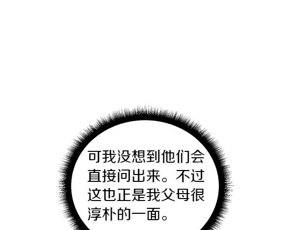 完结篇 说你喜欢我(1/3)-第52话