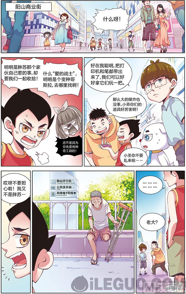 全息打印机第二话-第2话