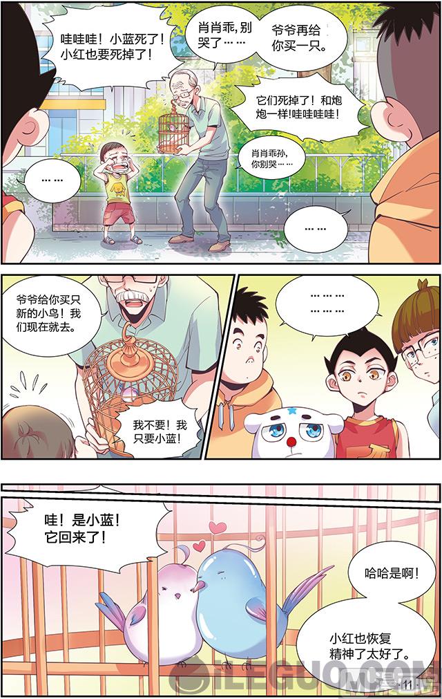 全息打印机第二话-第2话