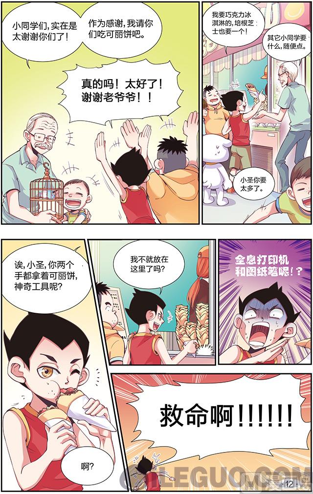 全息打印机第二话-第2话