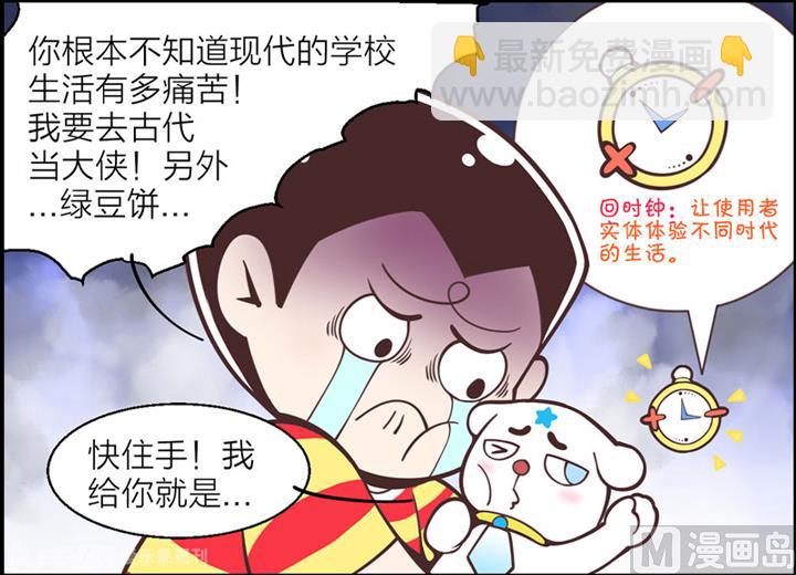 四格小剧场4-第12话