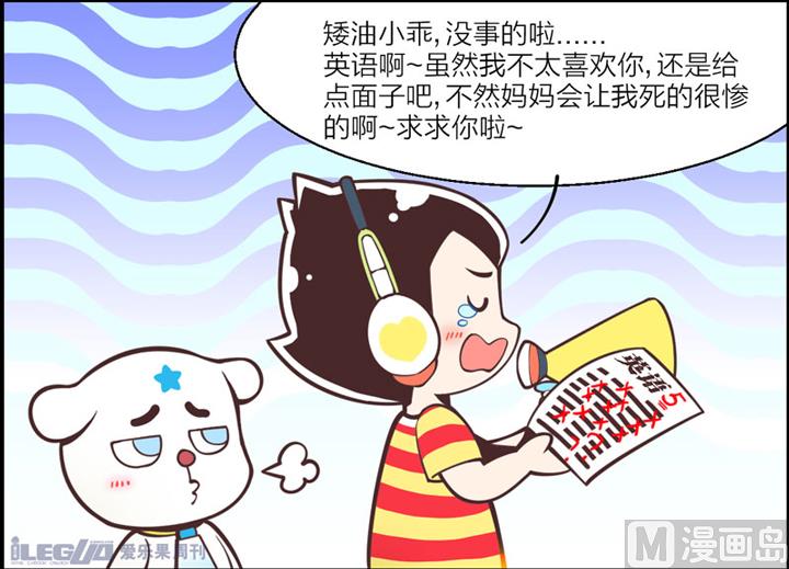 四格小剧场6-第14话