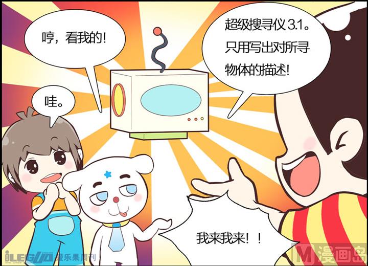四格小剧场8-第16话