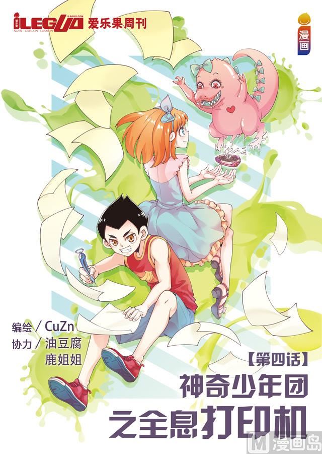 全息打印机第四话-第4话