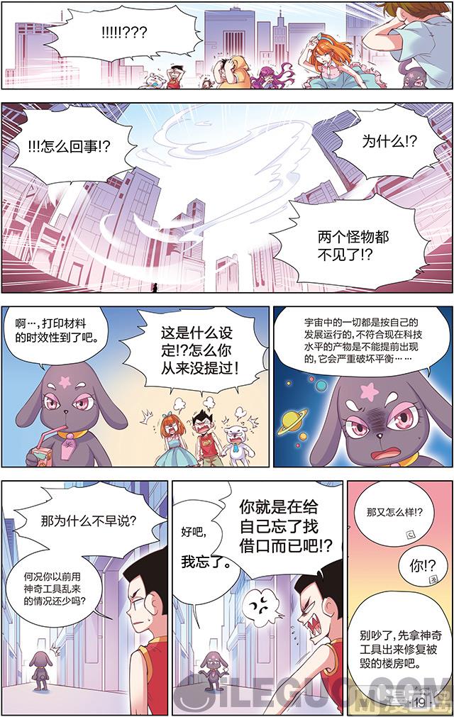 全息打印机第四话-第4话