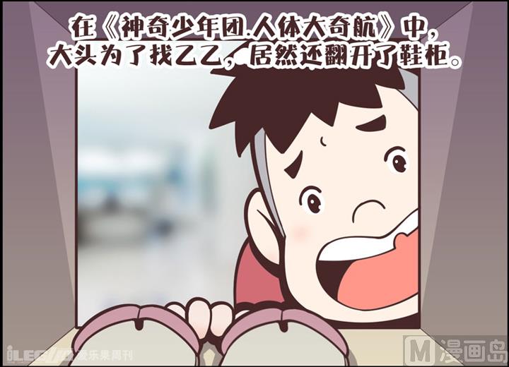 四格小剧场2-第10话