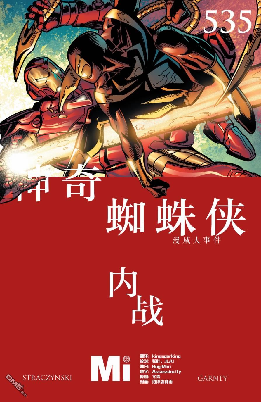神奇蜘蛛侠v1 第535话