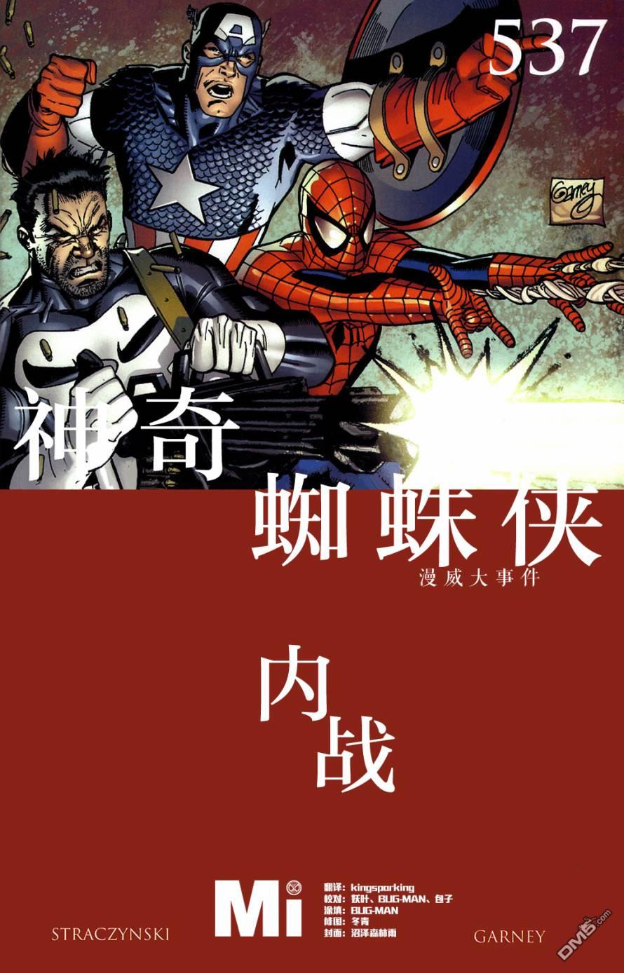 神奇蜘蛛侠v1 第537话