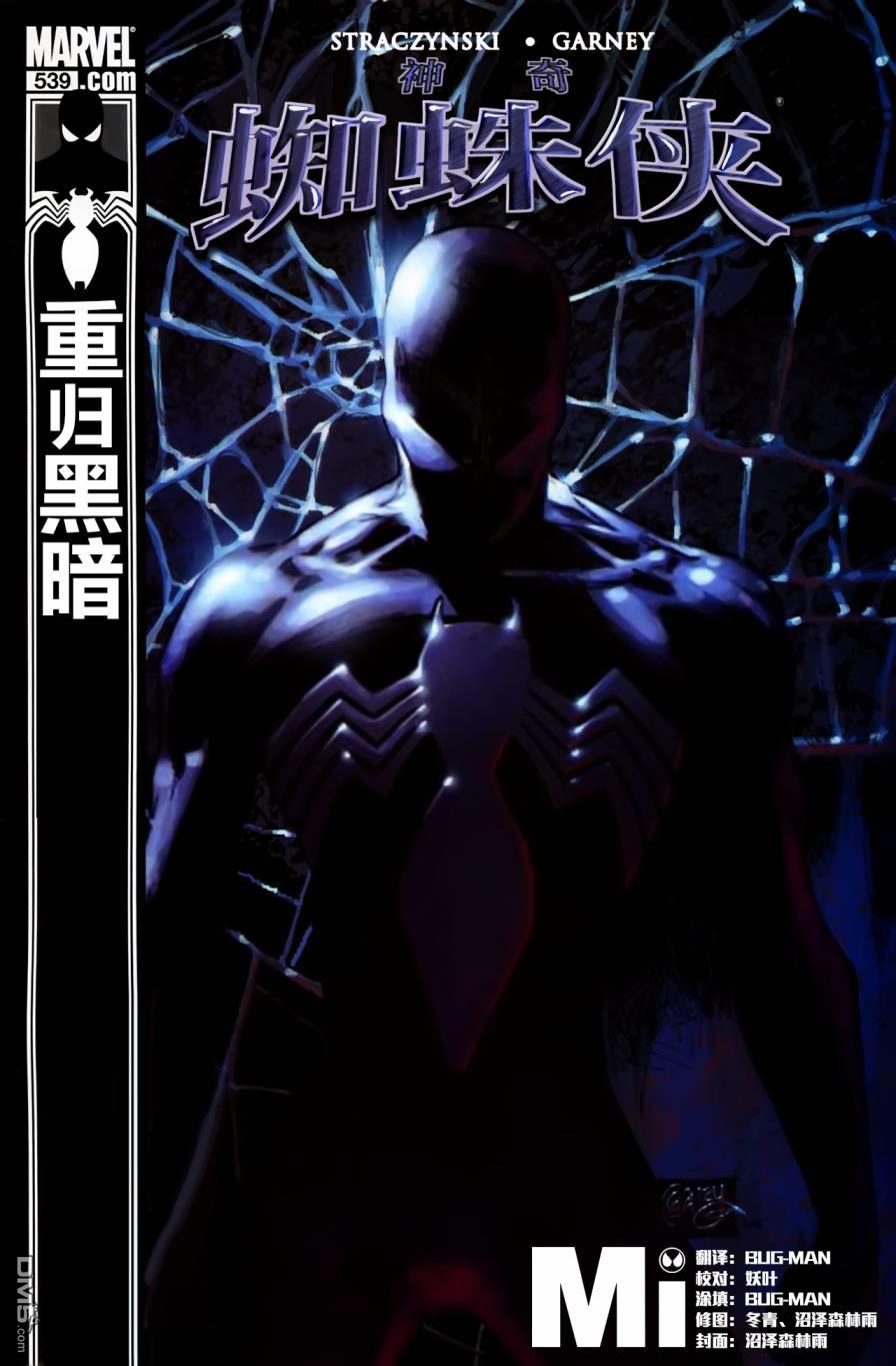 神奇蜘蛛侠v1 第539话
