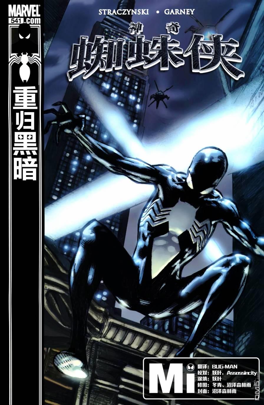 神奇蜘蛛侠v1 第541话