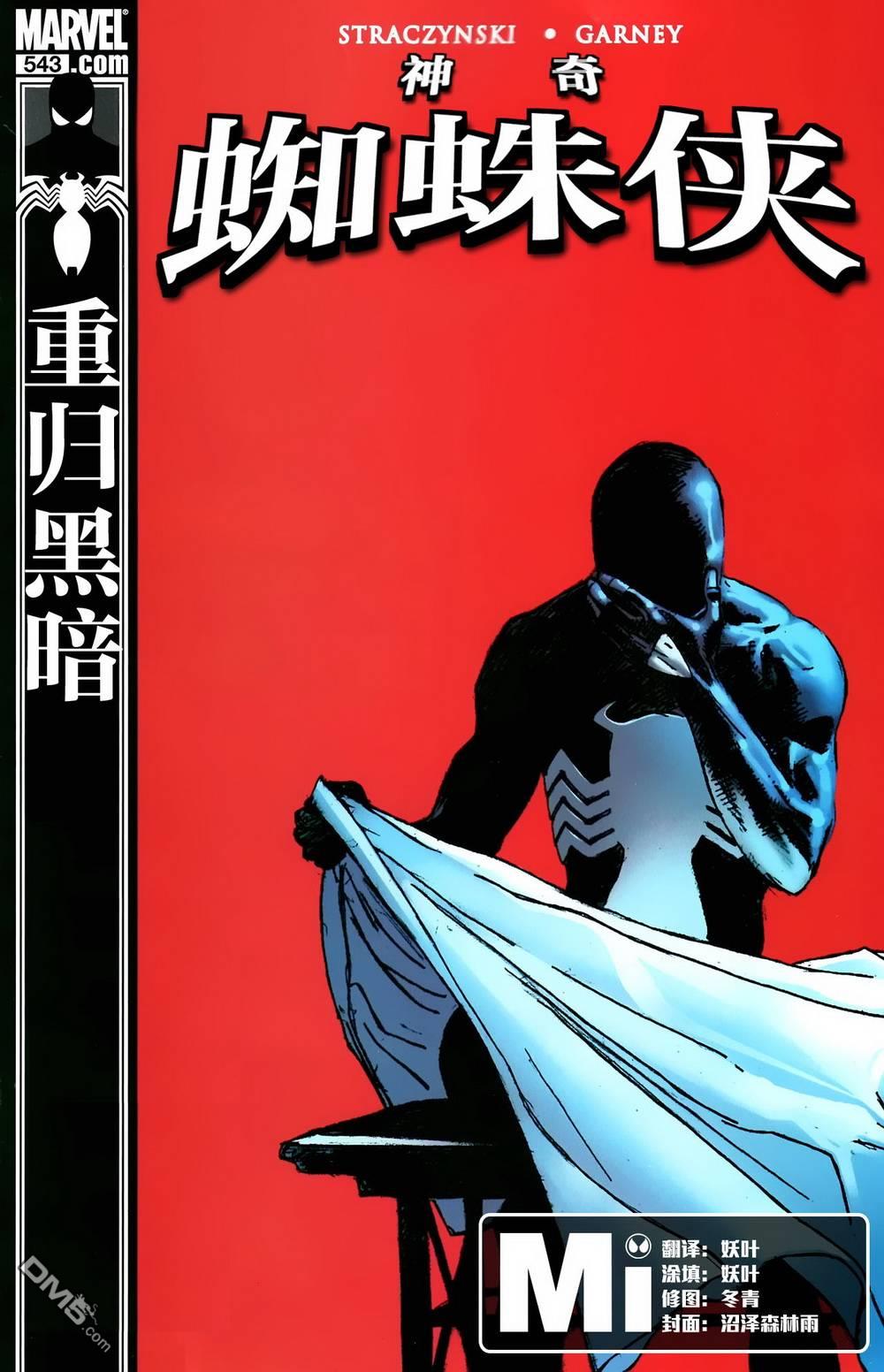 神奇蜘蛛侠v1 第543话