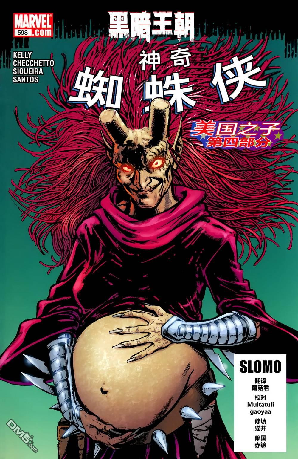 神奇蜘蛛侠v1 第598话