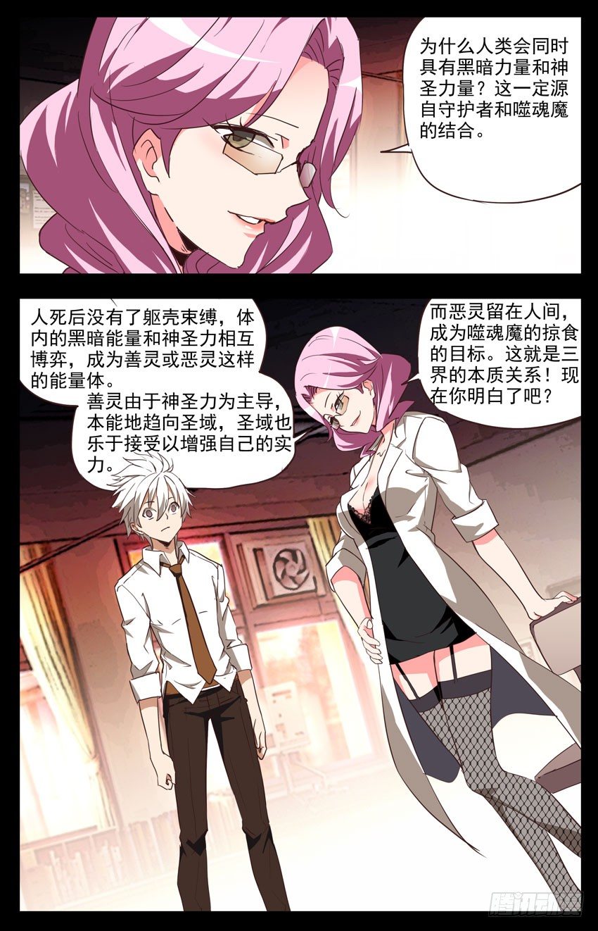 第116话：三界的关系-第116话