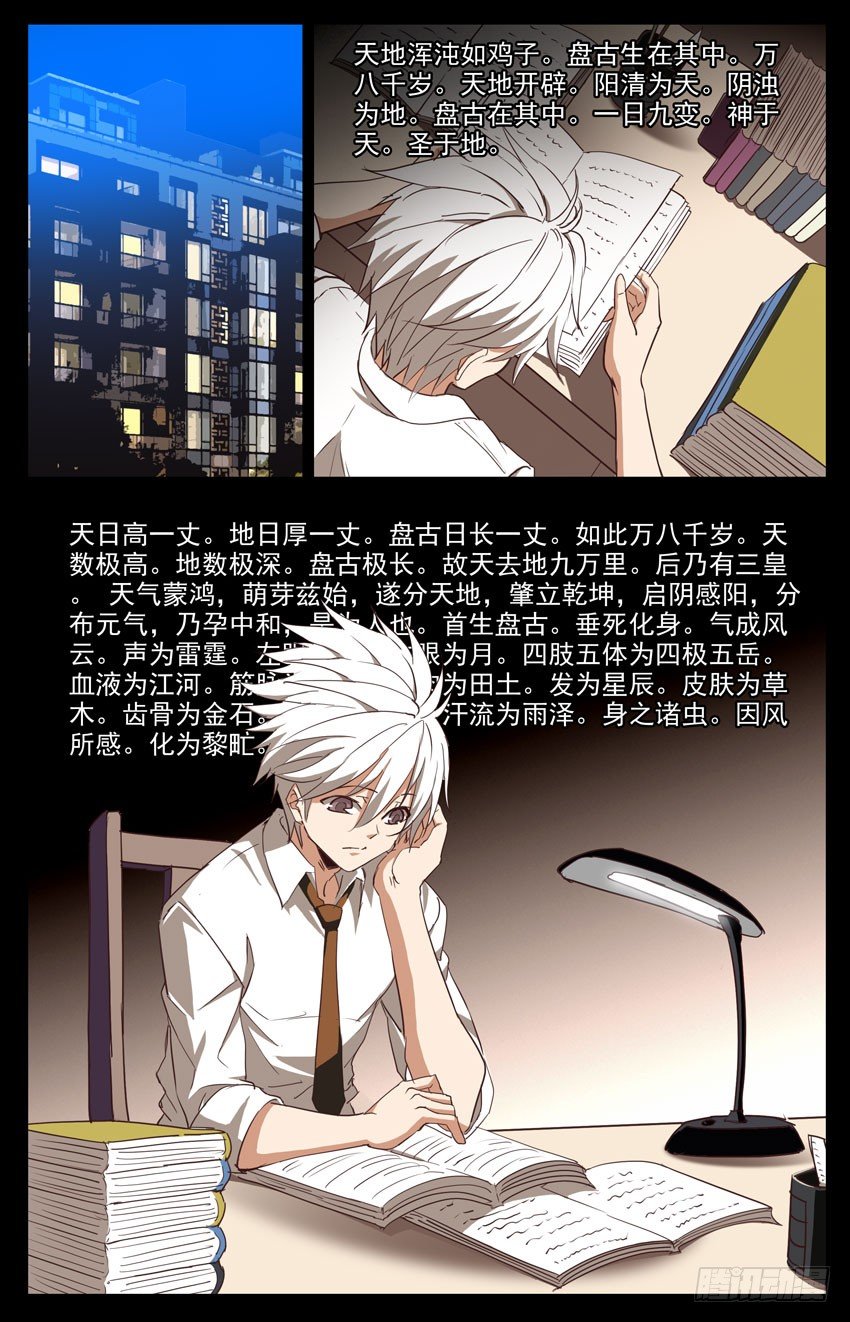 第116话：三界的关系-第116话