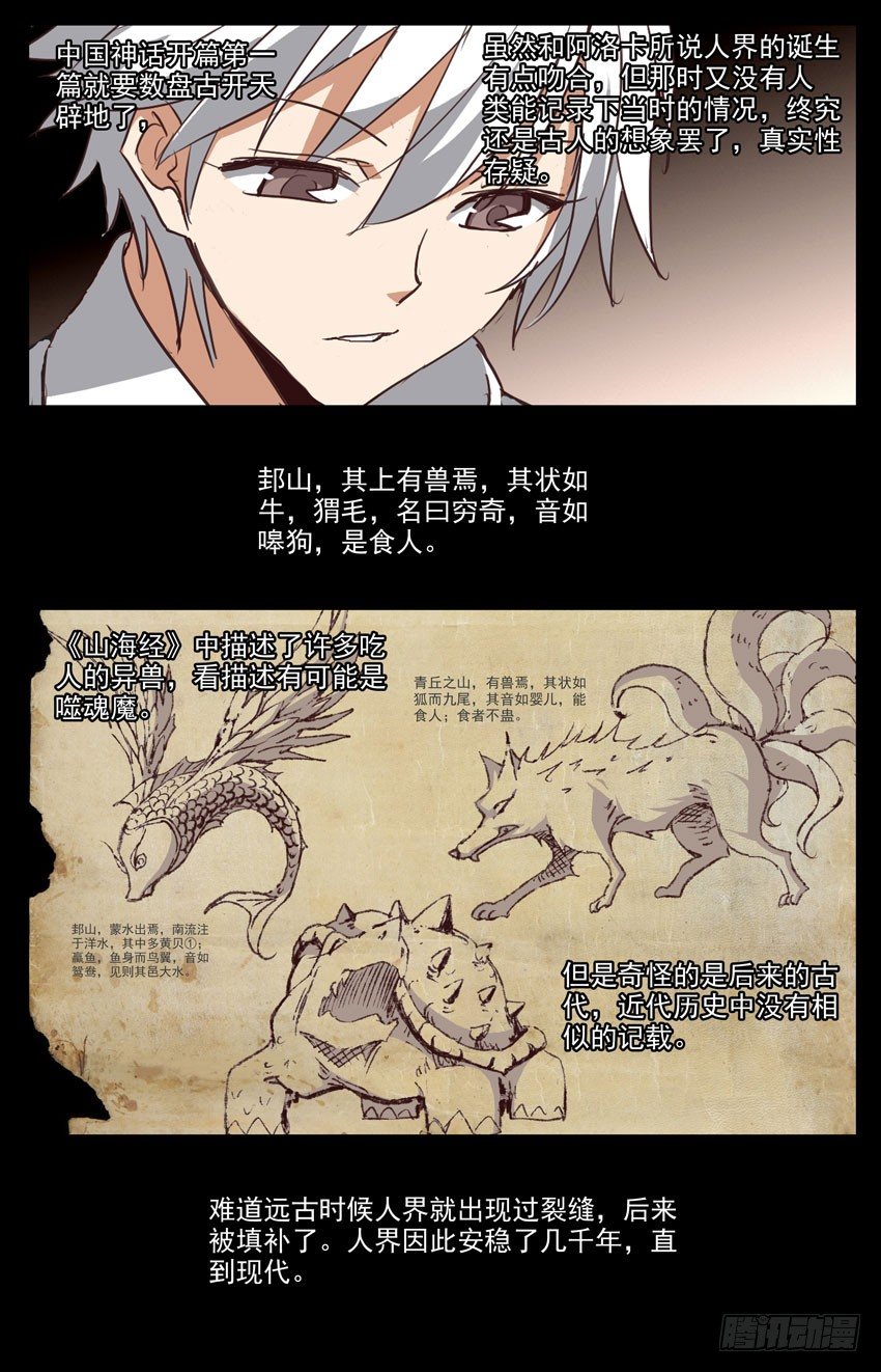 第116话：三界的关系-第116话
