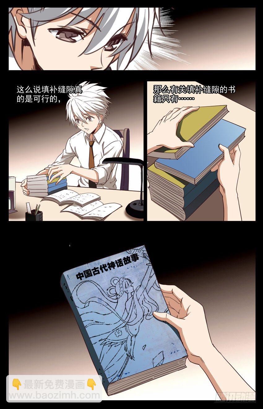 第116话：三界的关系-第116话