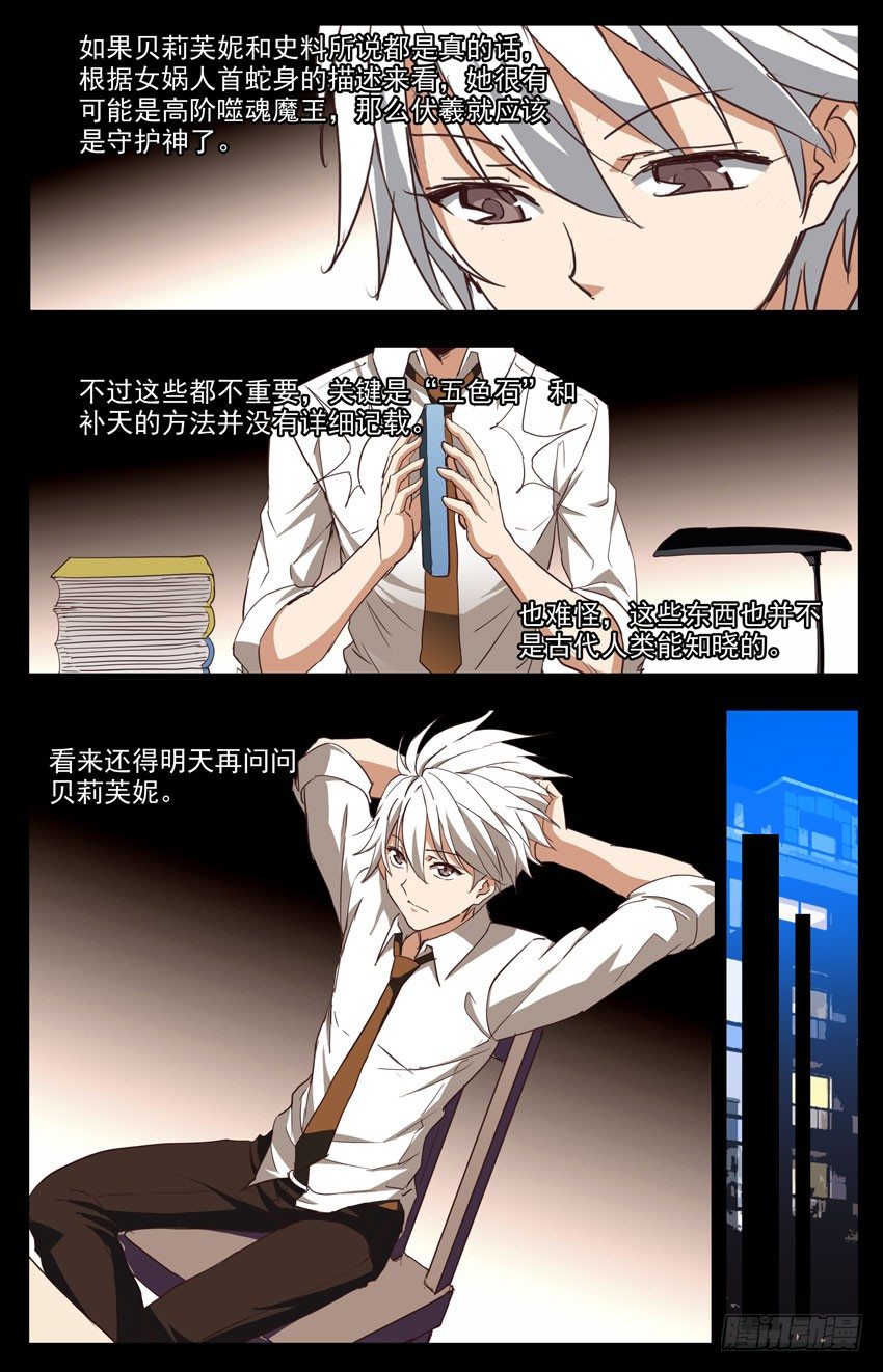 第116话：三界的关系-第116话
