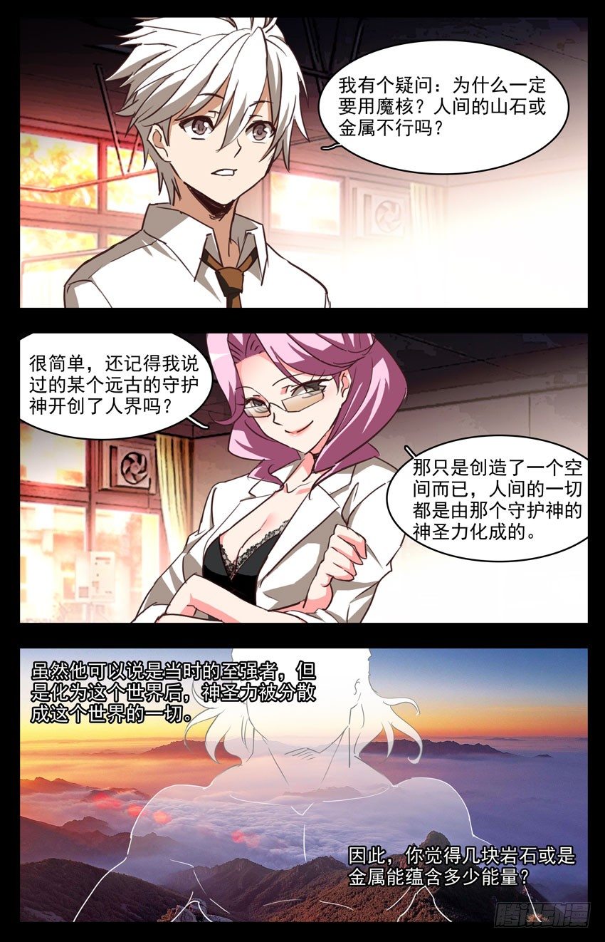 第116话：三界的关系-第116话